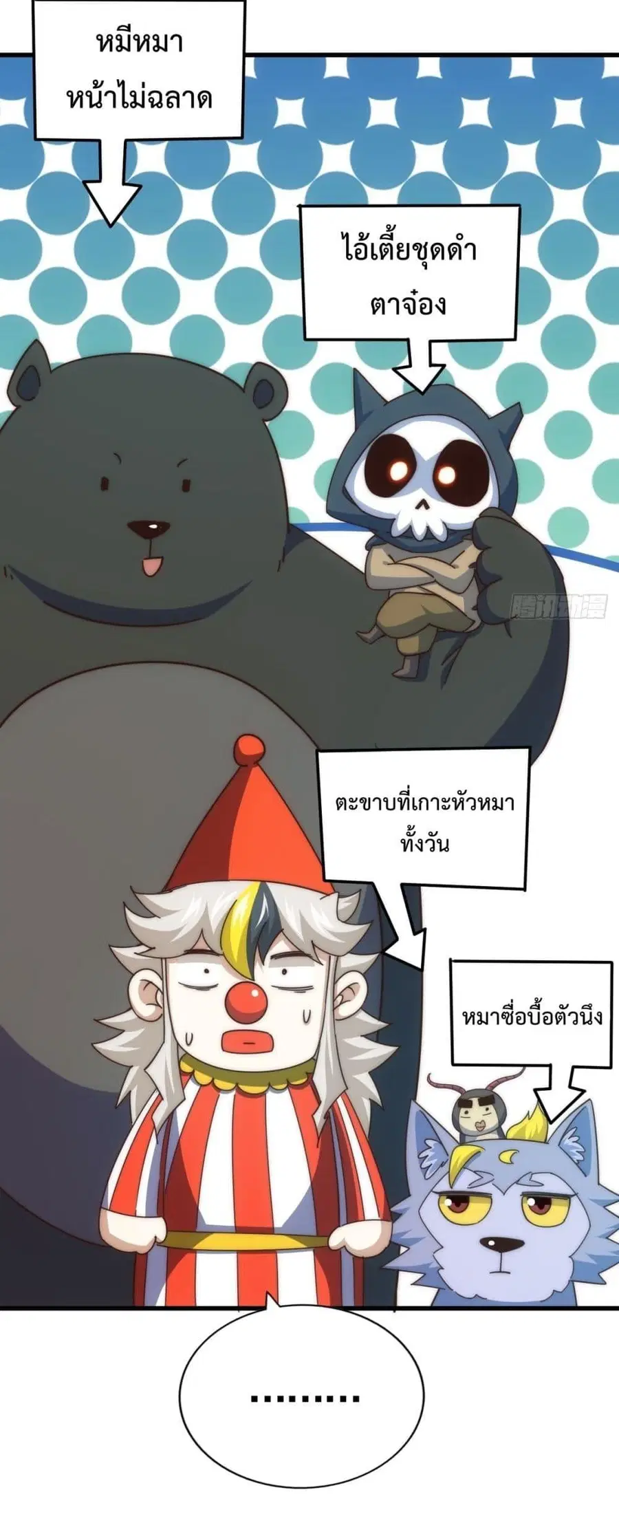 Who is your Daddy ตอนที่ 183 หน้า 7