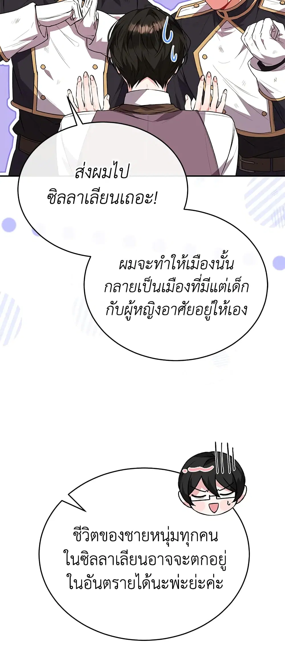 The Real Daughter Is Back ตอนที่ 49 หน้า 21