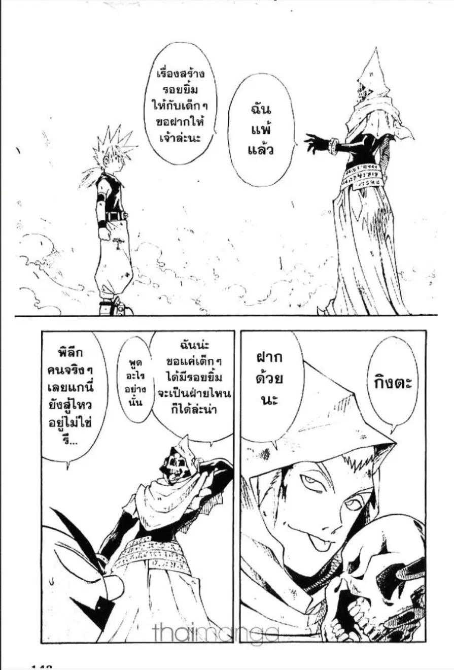 MÄR ตอนที่ 105 หน้า 13
