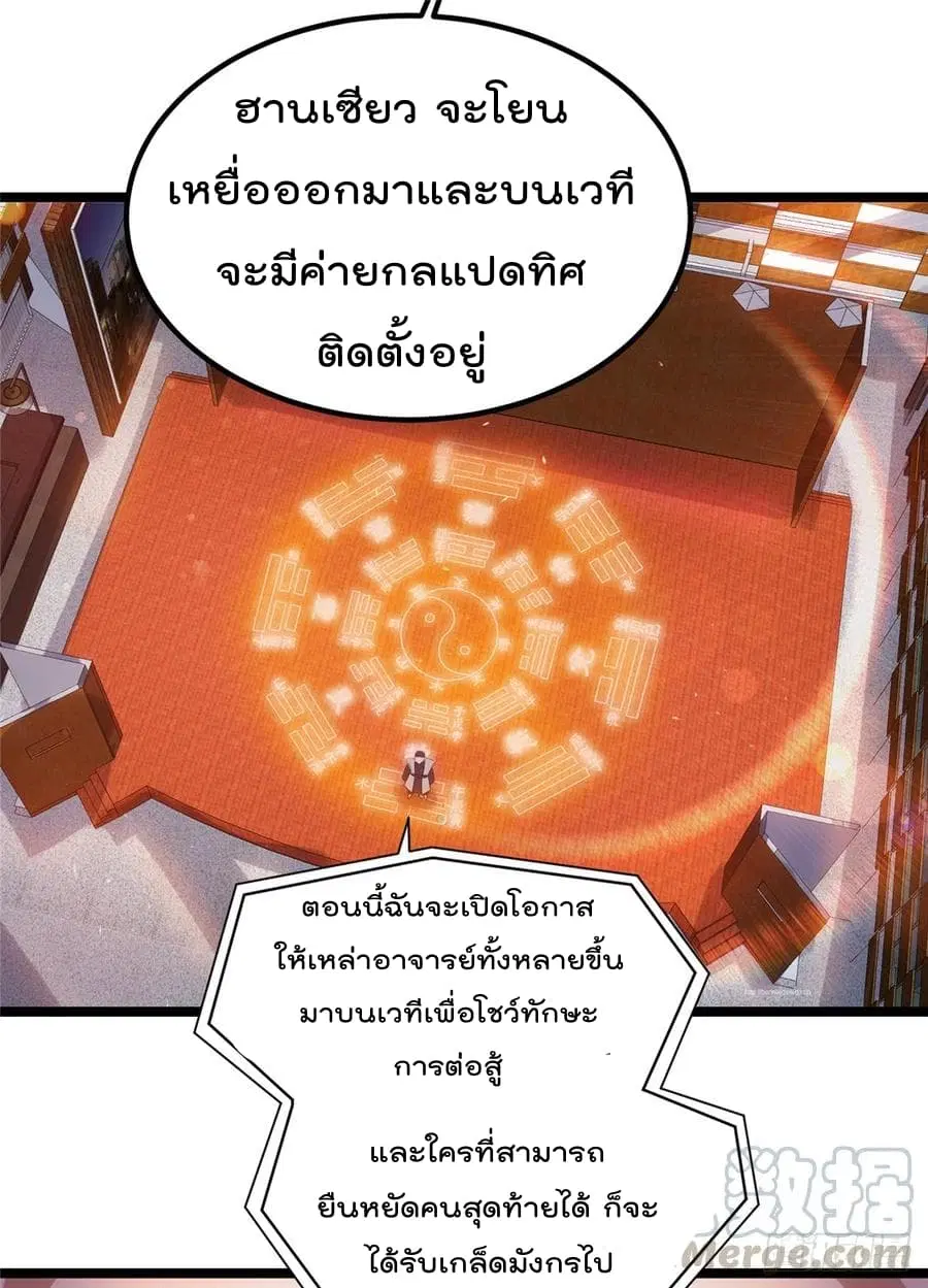 Immortal King of City ตอนที่ 51 หน้า 34