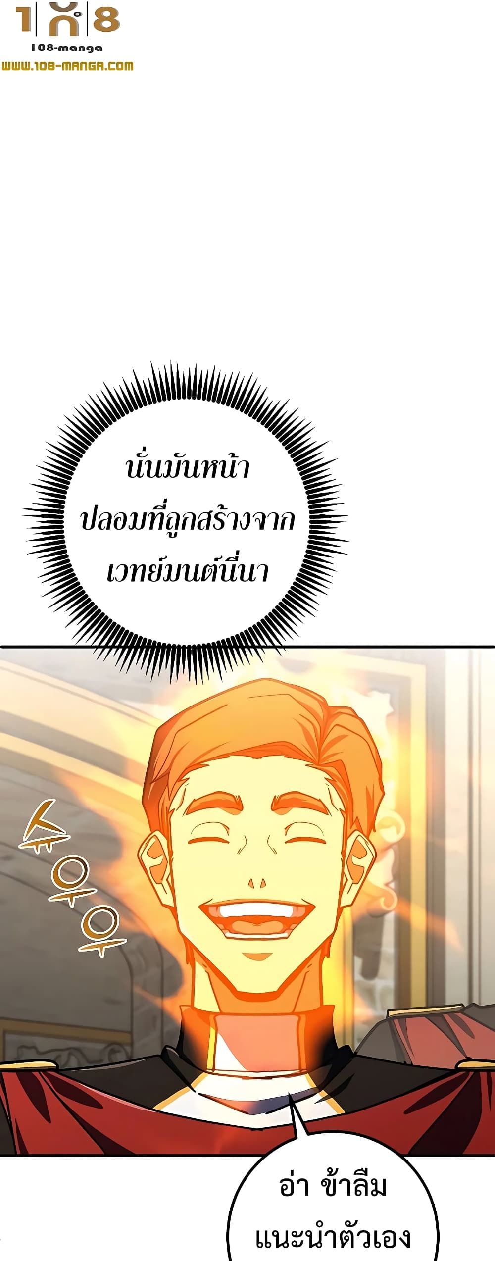I Picked a Hammer to Save the World ตอนที่ 26 หน้า 77