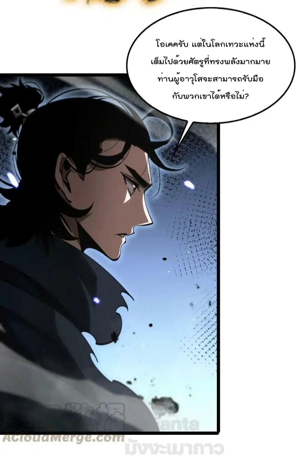 World’s Apocalypse Online ตอนที่ 179 หน้า 6