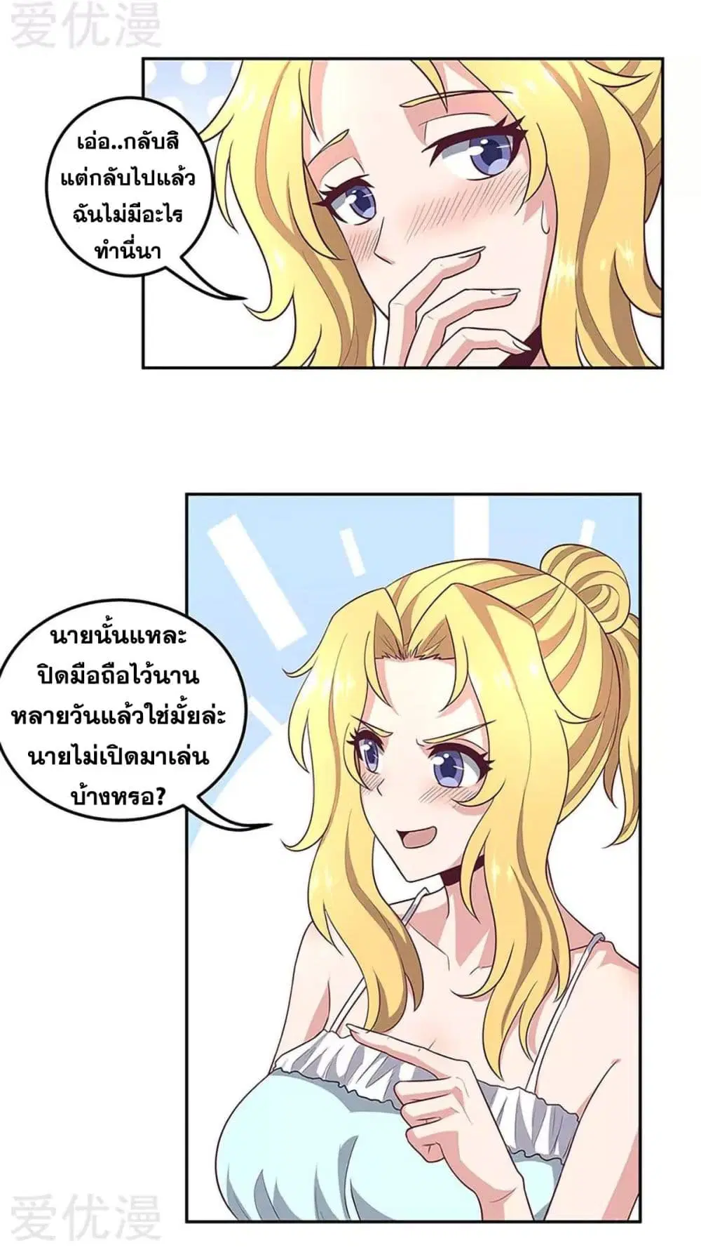 The Super Doctor From 2089 ตอนที่ 95 หน้า 17