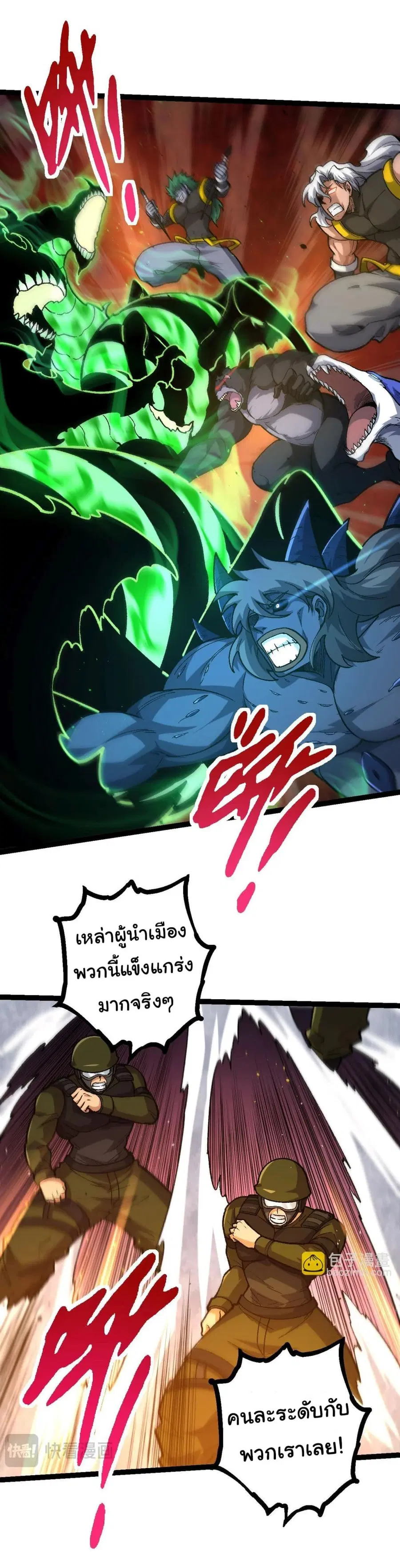 Evolution from the Big Tree ตอนที่ 128 หน้า 36