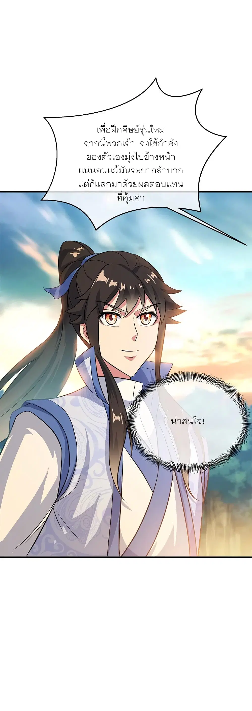 Peerless Battle Spirit (Tian Cang Zi Dongman) ตอนที่ 294 หน้า 5