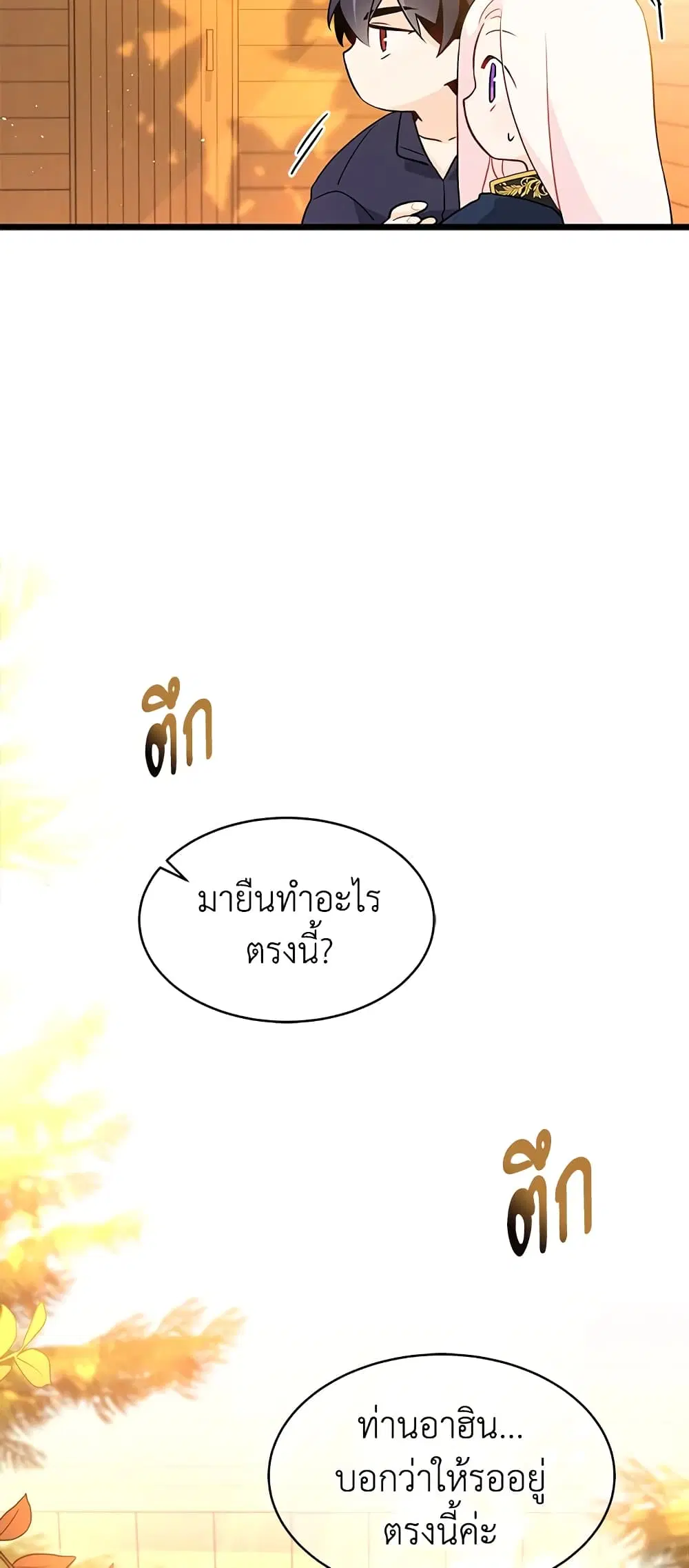 The Symbiotic Relationship Between a Panther and a Rabbit ตอนที่ 31 หน้า 40