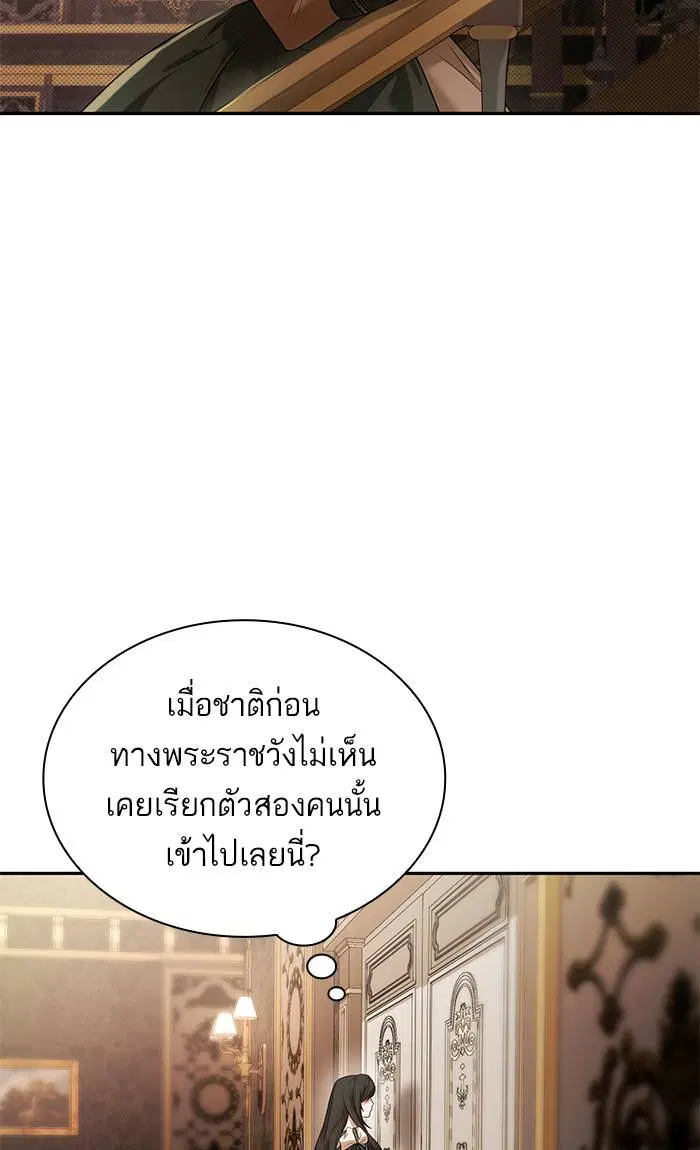 Sister I Am the Queen in This Life ตอนที่ 6 หน้า 126
