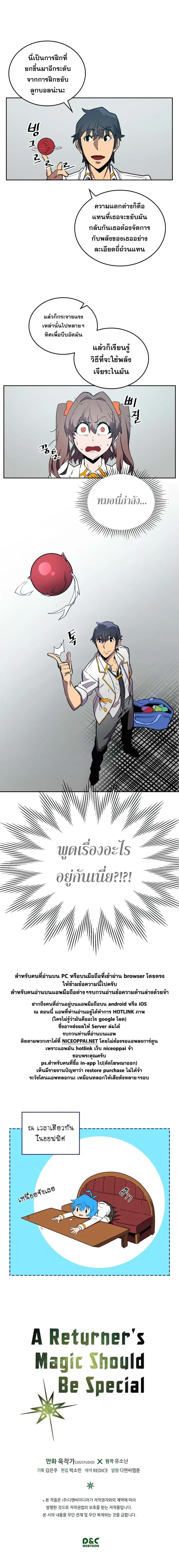 A Returner’s Magic Should Be Special ตอนที่ 47 หน้า 20