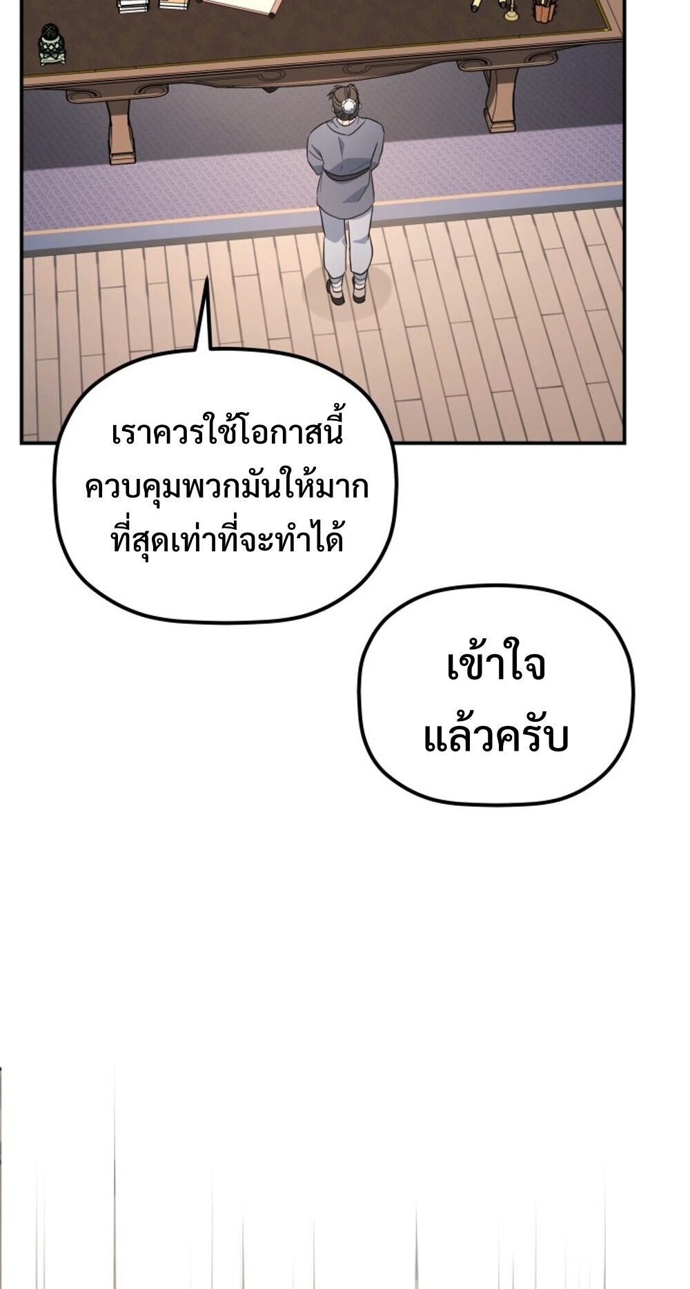 The Youngest Son of the Eunhae Sangdan บุตรชายคนสุดท้องแห่งหอการค้าอึนเฮ ตอนที่ 33 หน้า 39