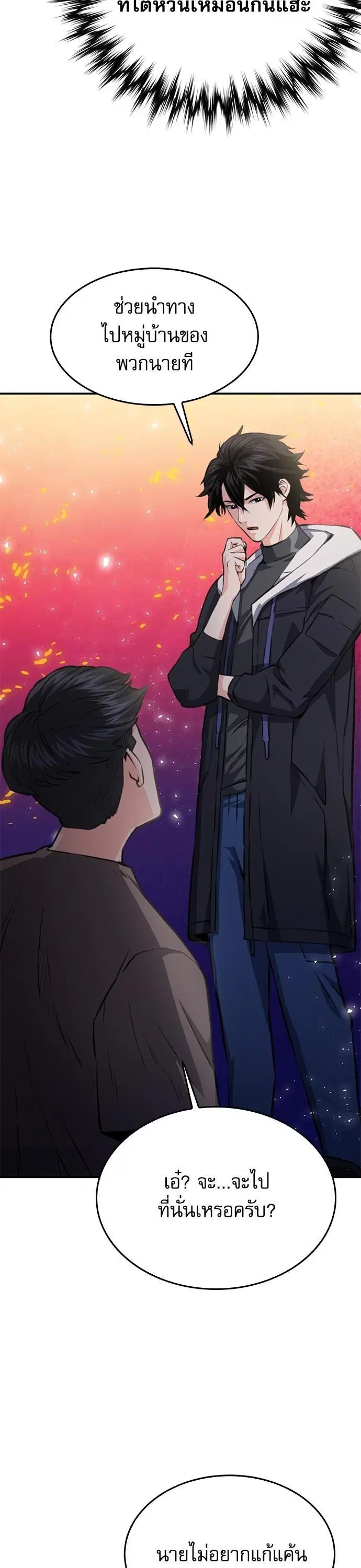 Seoul Station Druid ตอนที่ 155 หน้า 35