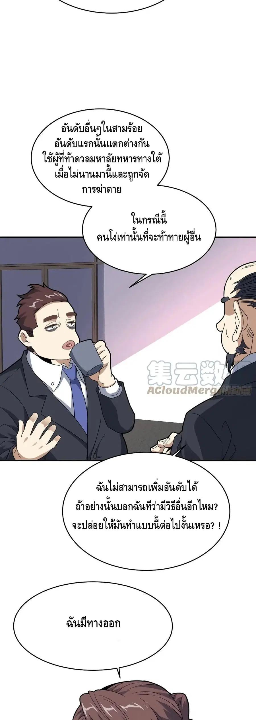 High Energy Strikes ตอนที่ 149 หน้า 27