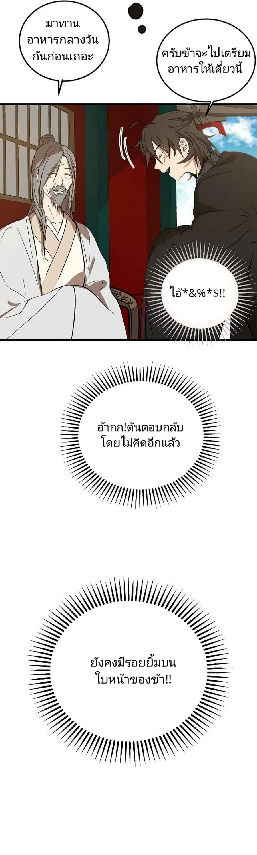 Path of the Shaman ตอนที่ 2 หน้า 61