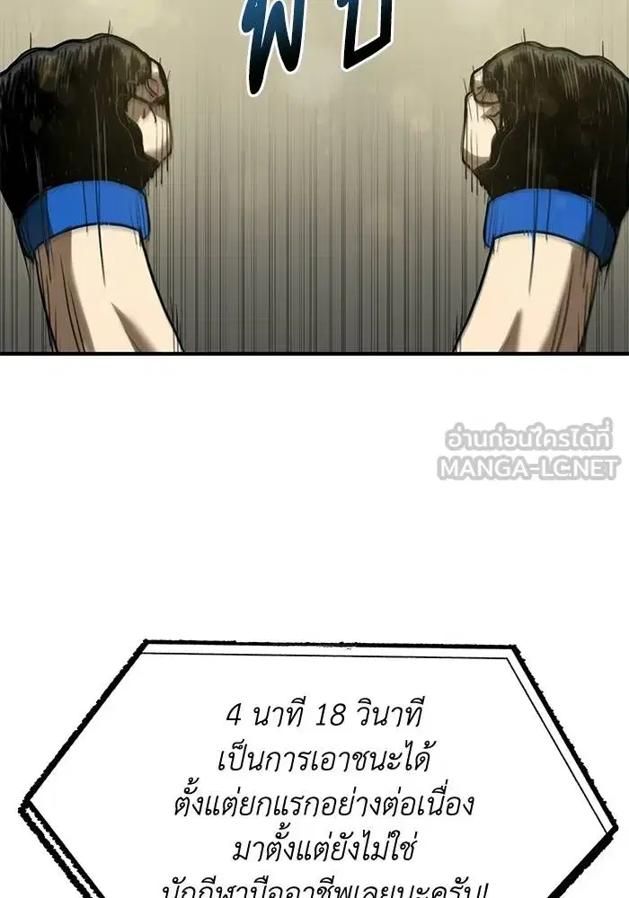 King of the Octagon ตอนที่ 25 หน้า 51