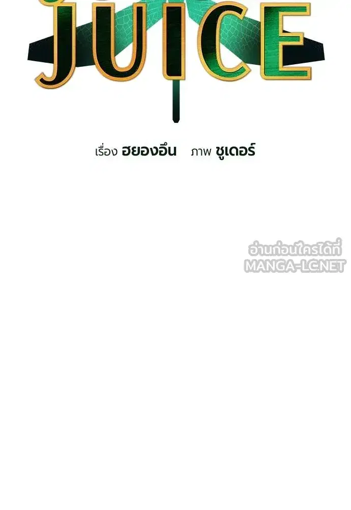 Jungle Juice ตอนที่ 144 หน้า 26