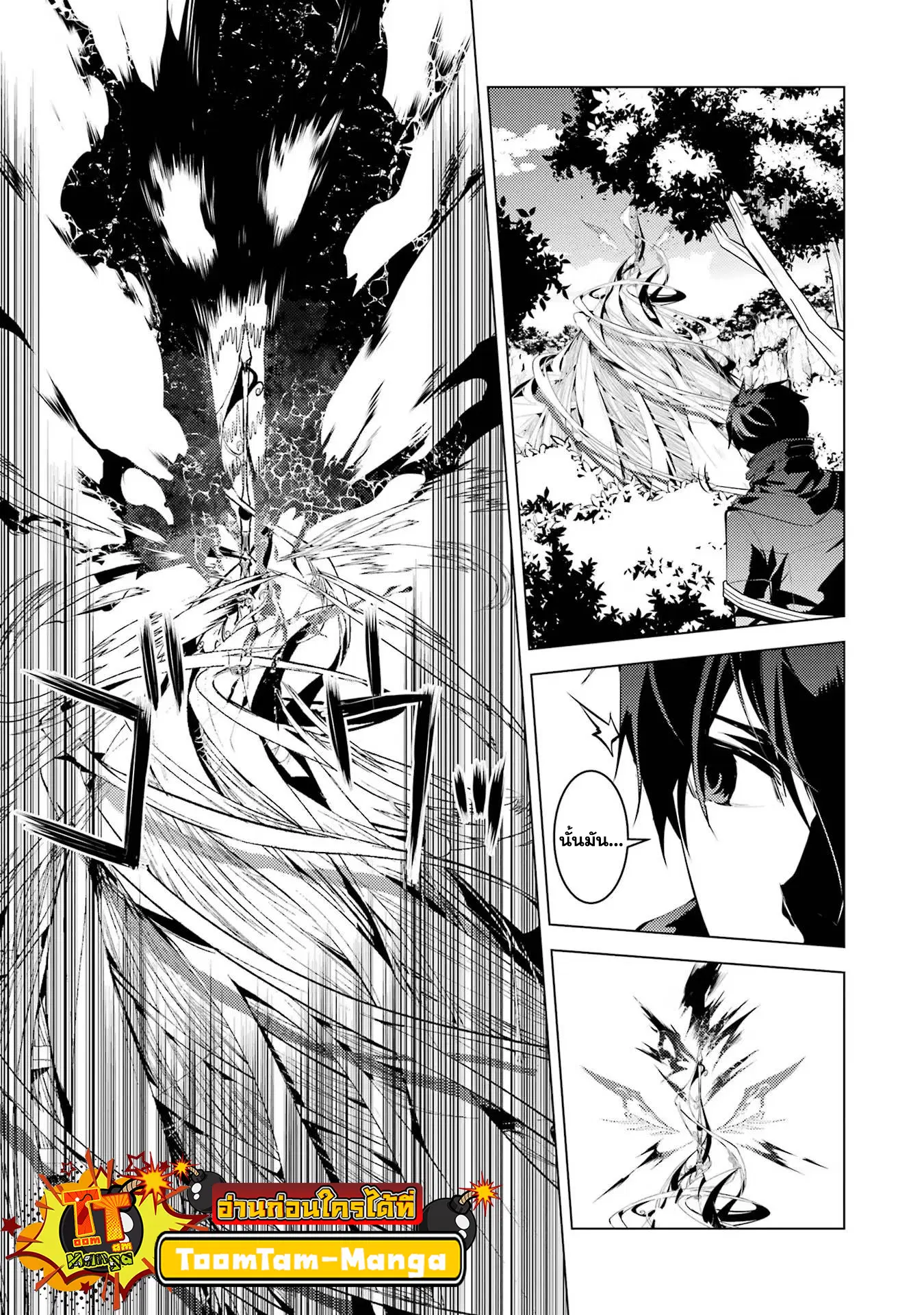Tensei Kenja no Isekai Life ตอนที่ 51.1 หน้า 5