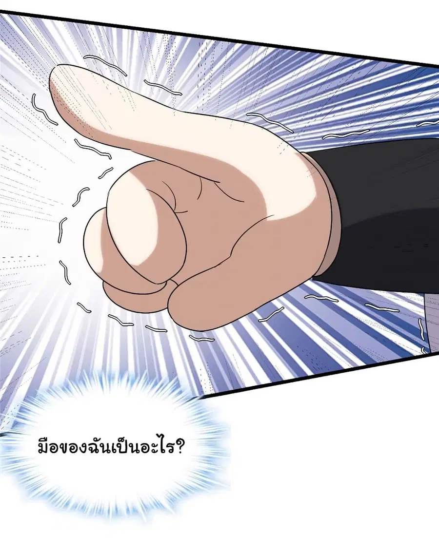 I might be A Fake Fairy ตอนที่ 31 หน้า 22