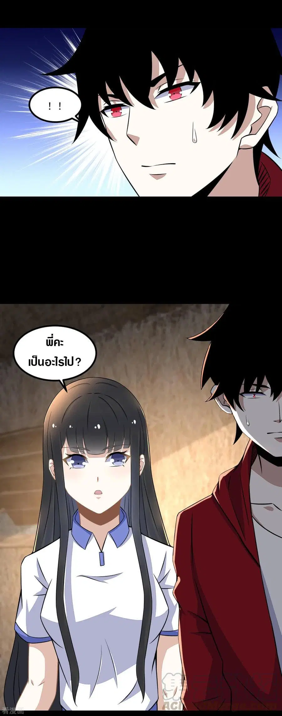 The King of Doom ตอนที่ 127 หน้า 17