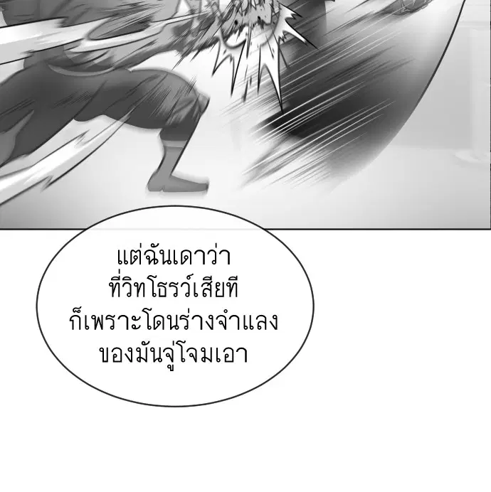Superhuman Era ตอนที่ 17 หน้า 74