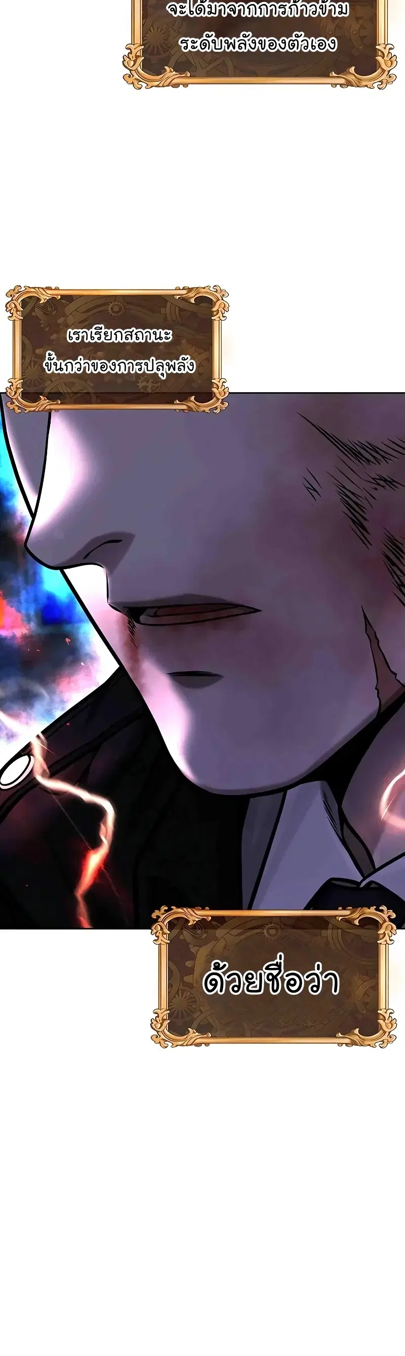 Quest Supremacy ตอนที่ 104 หน้า 61