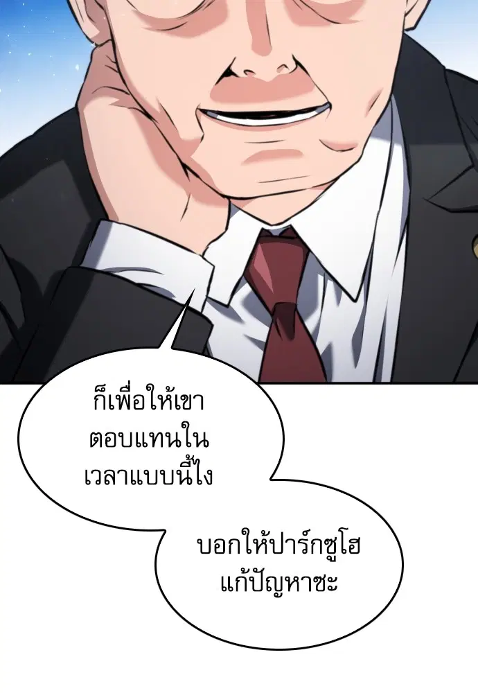 The Druid of Seoul Station ตอนที่ 173 หน้า 43