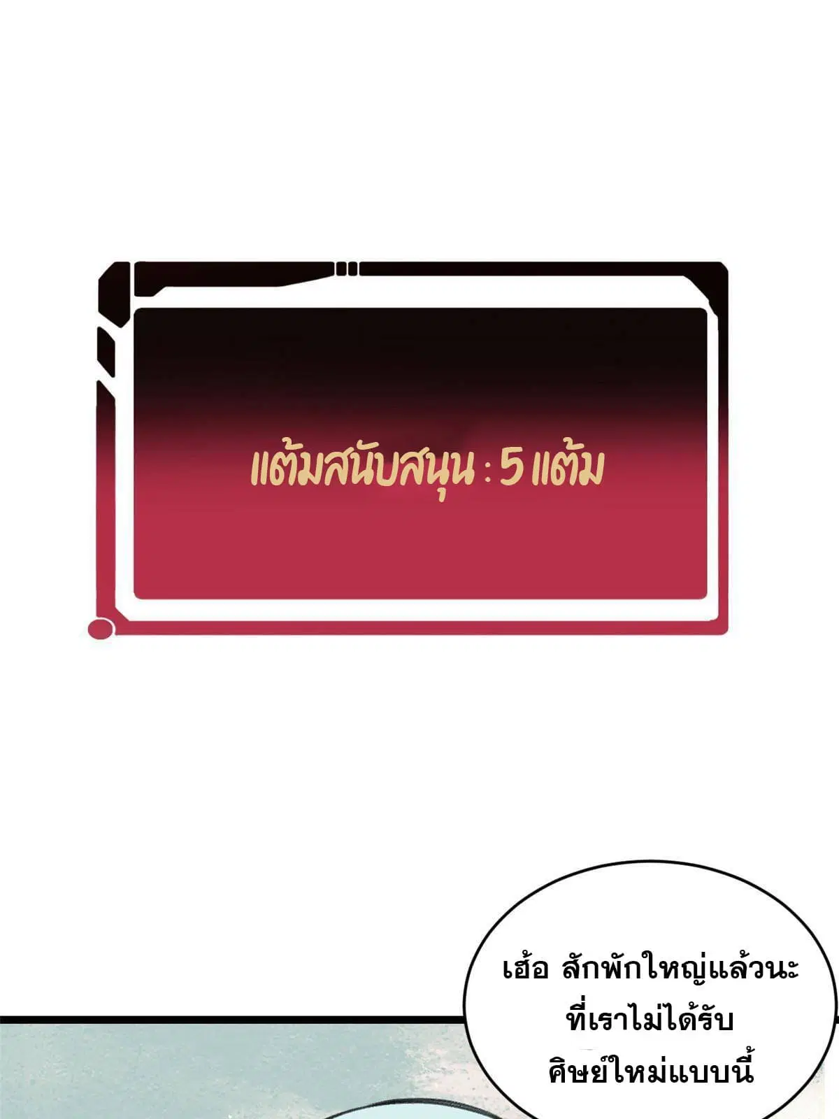 All Hail the Sect Leader ตอนที่ 147 หน้า 25