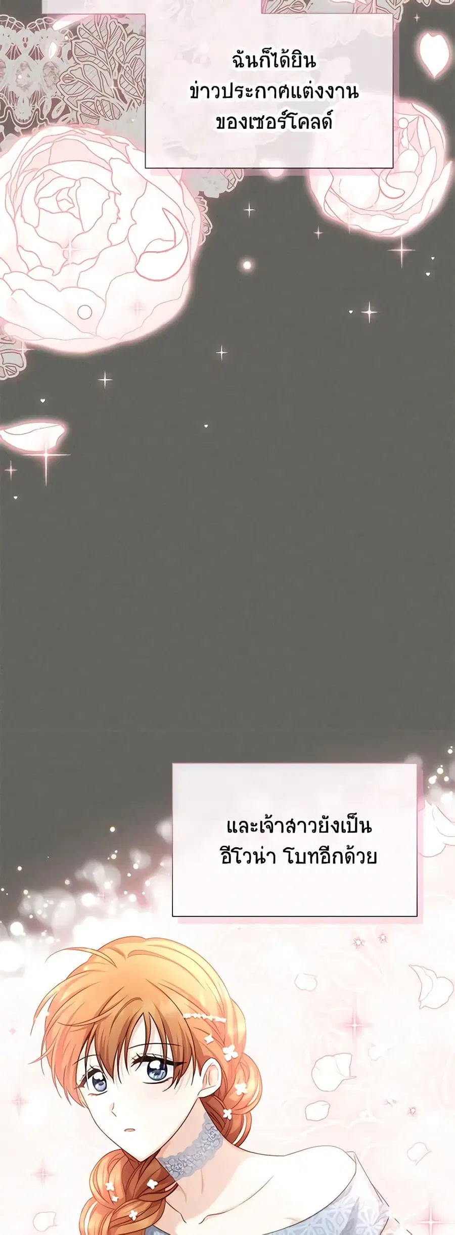 The Soulless Duchess ตอนที่ 139 หน้า 15