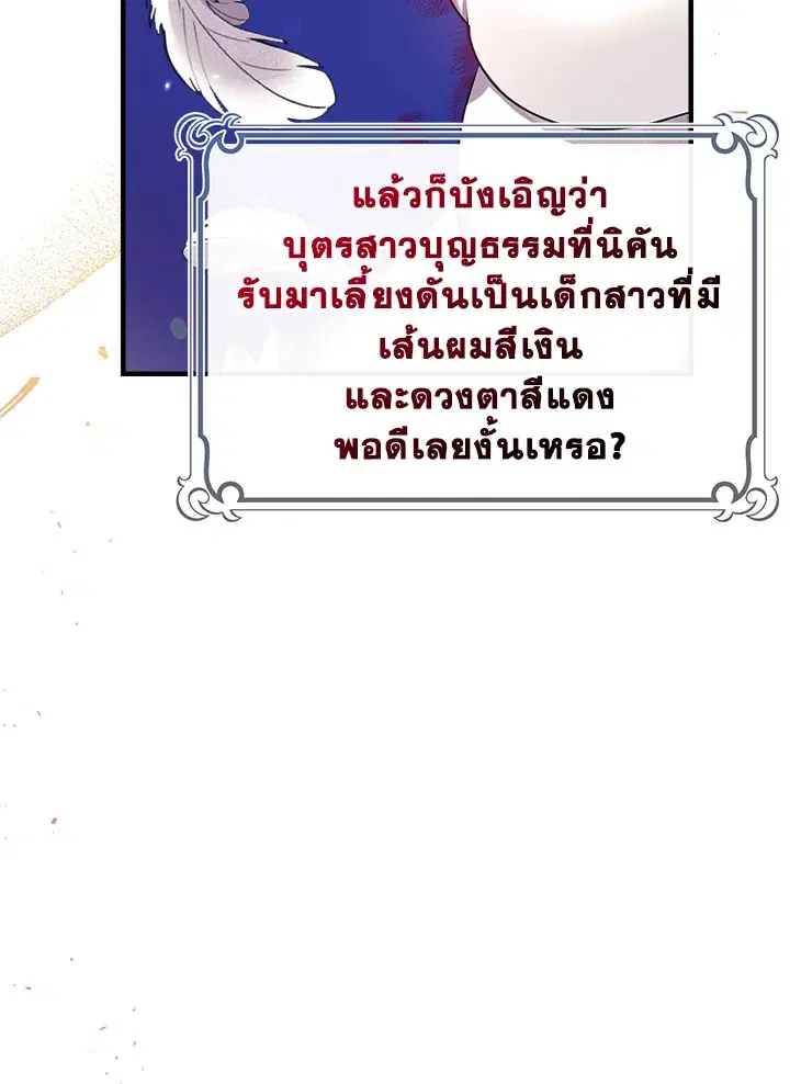 Can We Become a Family? ตอนที่ 32 หน้า 106