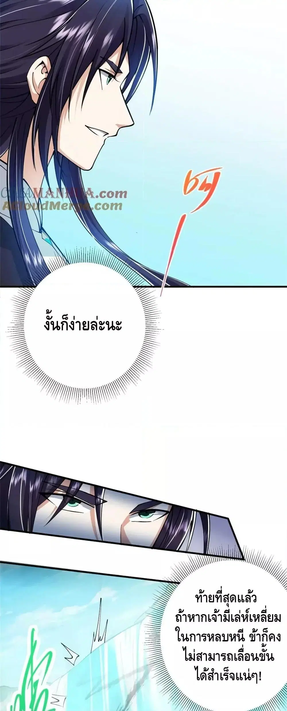 Keep A Low Profile ตอนที่ 218 หน้า 15