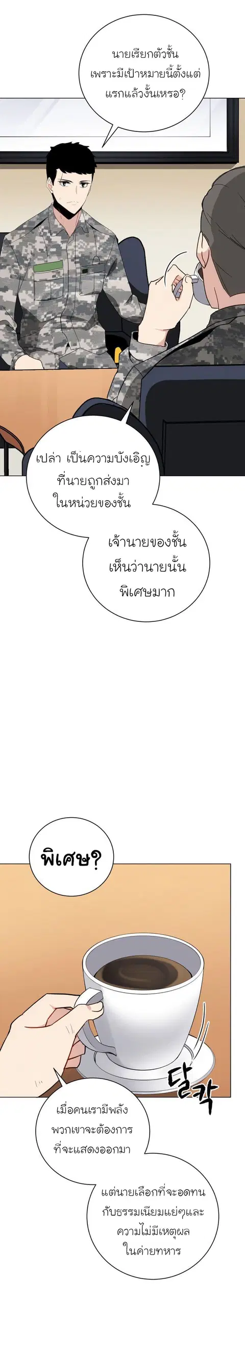 The Descent of the Demonic Master ตอนที่ 49 หน้า 25