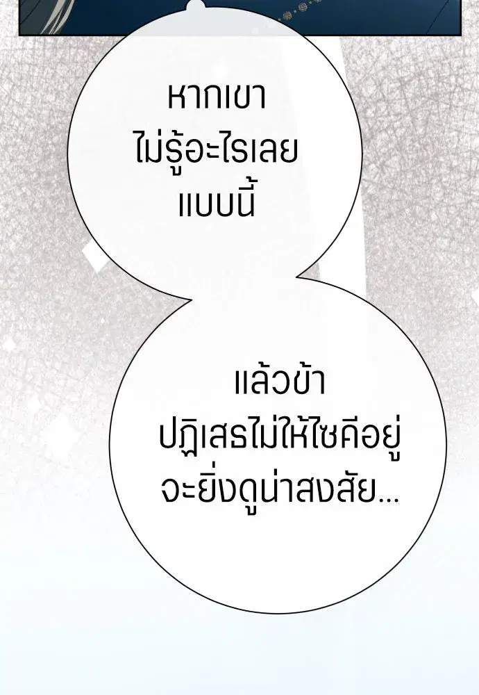 Your Throne ตอนที่ 208 หน้า 44