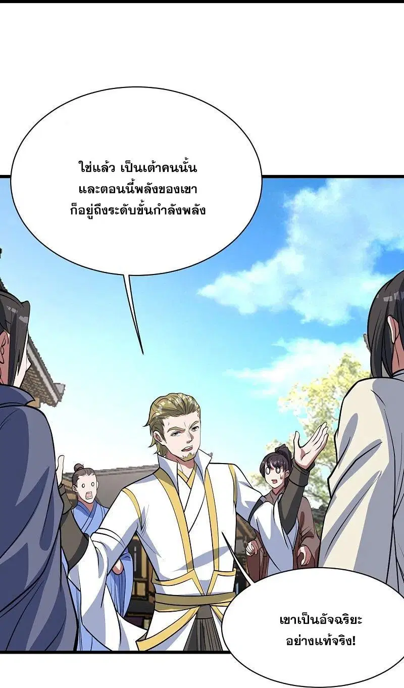 Matchless Emperor ตอนที่ 297 หน้า 14
