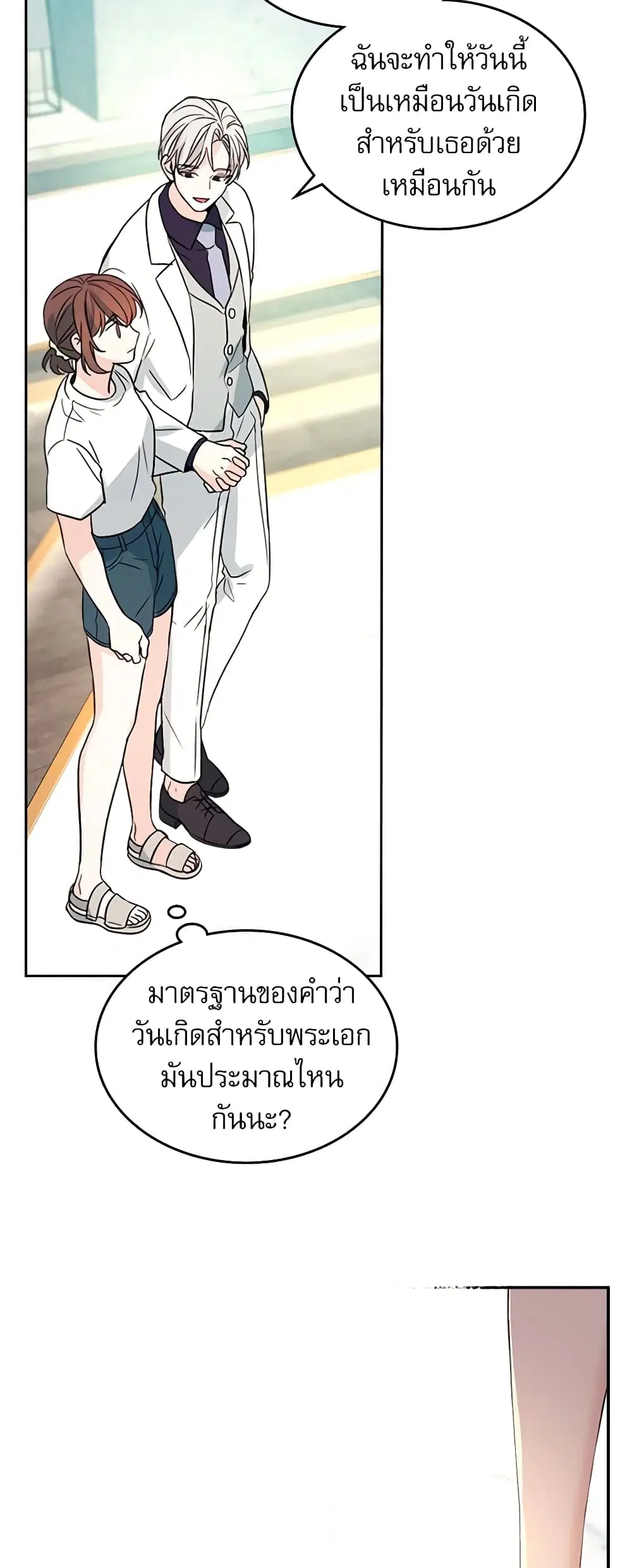 My Life as an Internet Novel ตอนที่ 122 หน้า 22