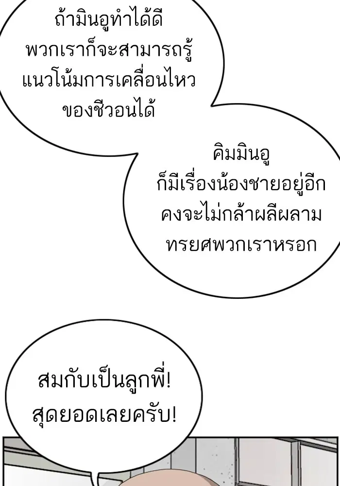 Bad Guy ตอนที่ 127 หน้า 33