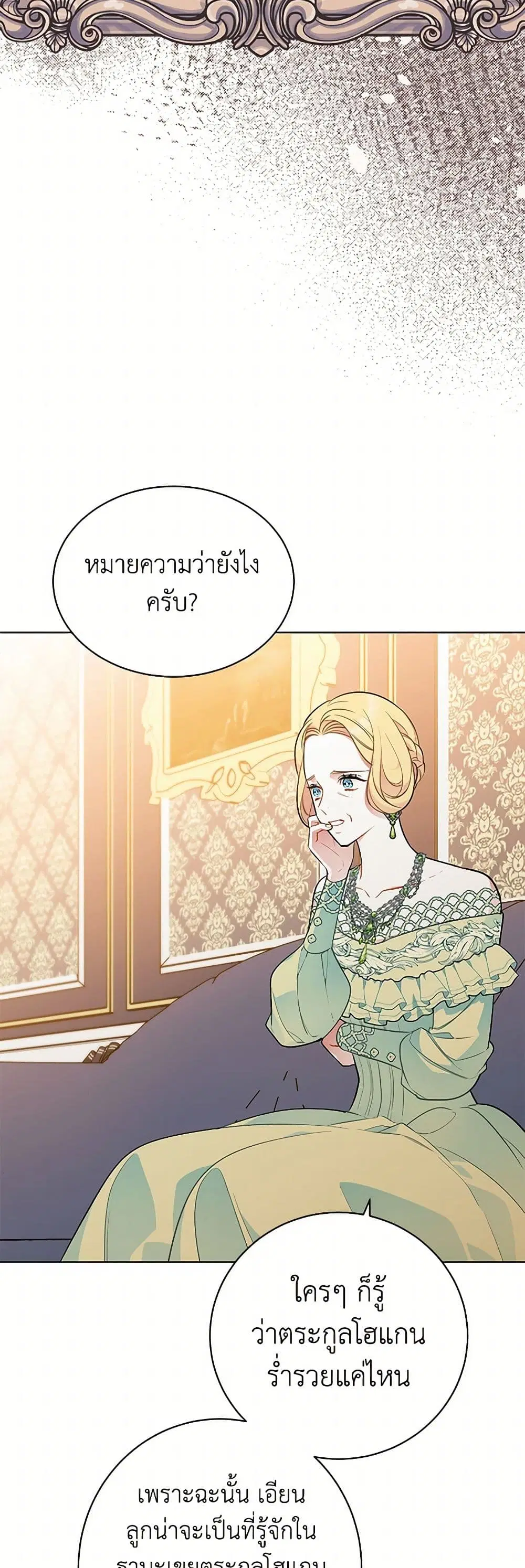 The Detective Of Muiella ตอนที่ 148 หน้า 35