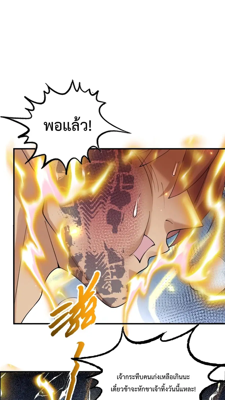 Am I Invincible ตอนที่ 66 หน้า 44