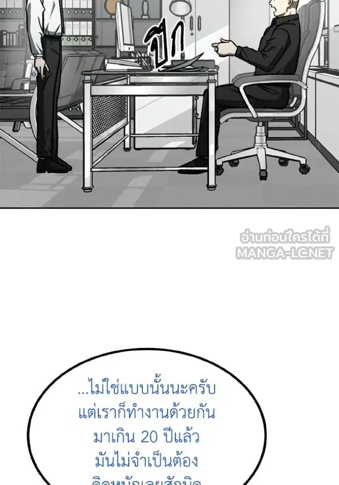 King of the Octagon ตอนที่ 174 หน้า 92
