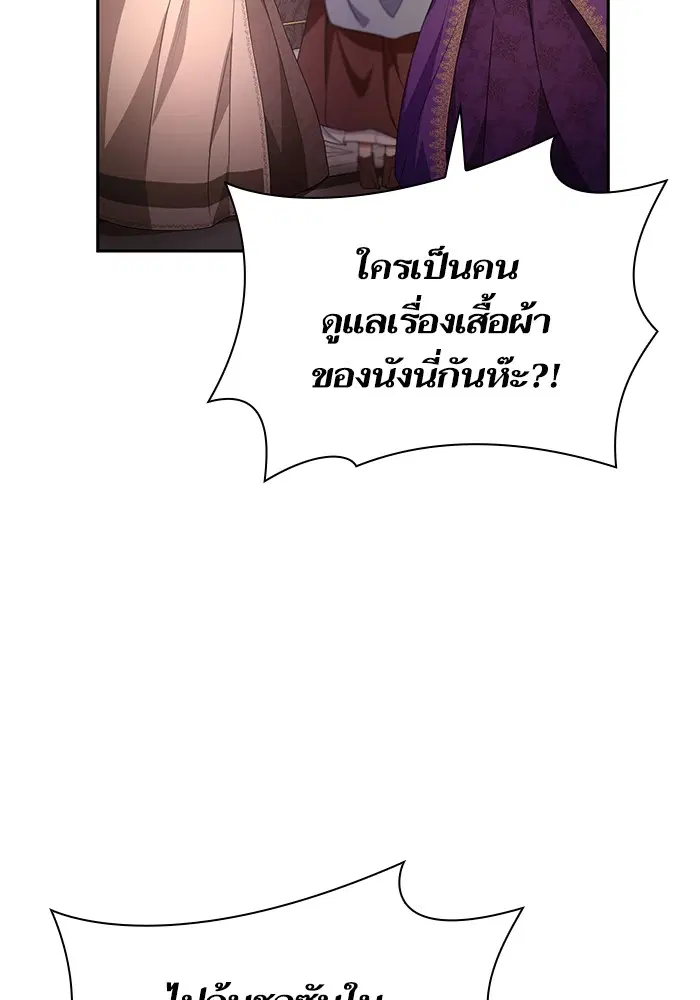 I Am the Queen in This Life ตอนที่ 8 หน้า 138