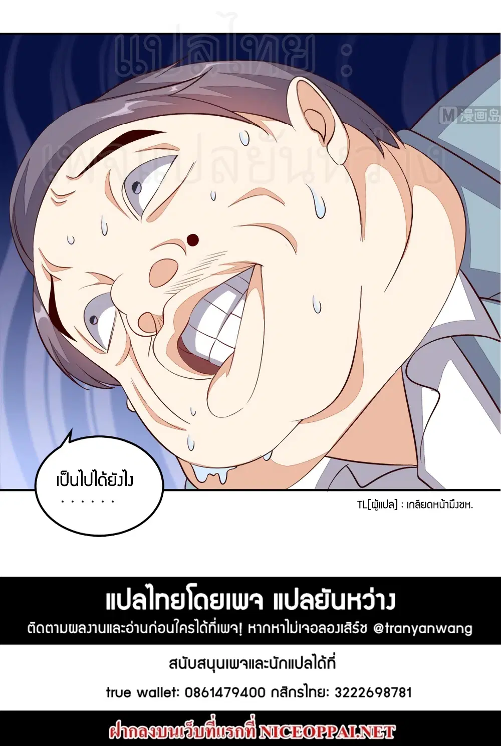 Super Wechat ตอนที่ 23 หน้า 31