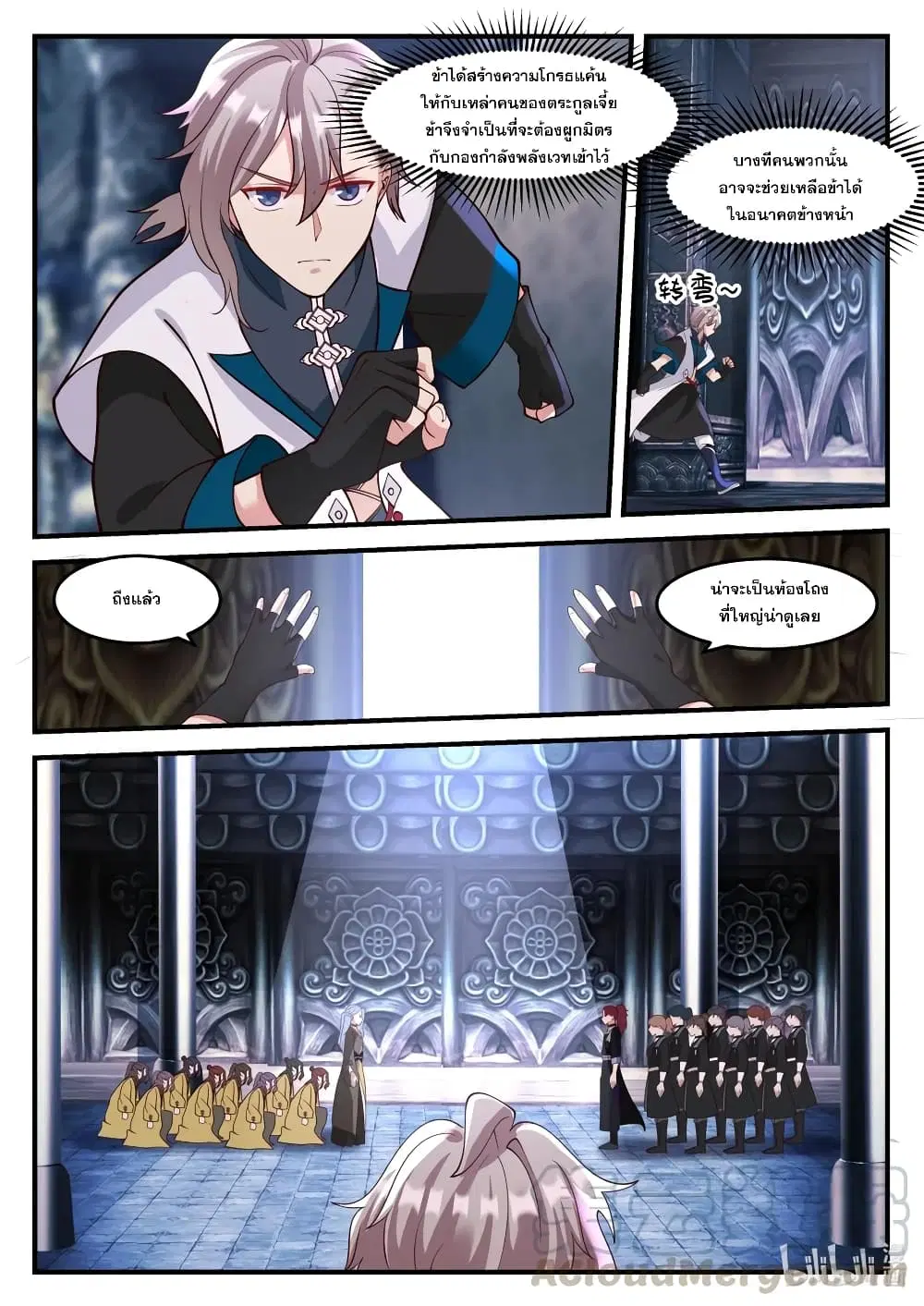Martial God Asura ตอนที่ 164 หน้า 6