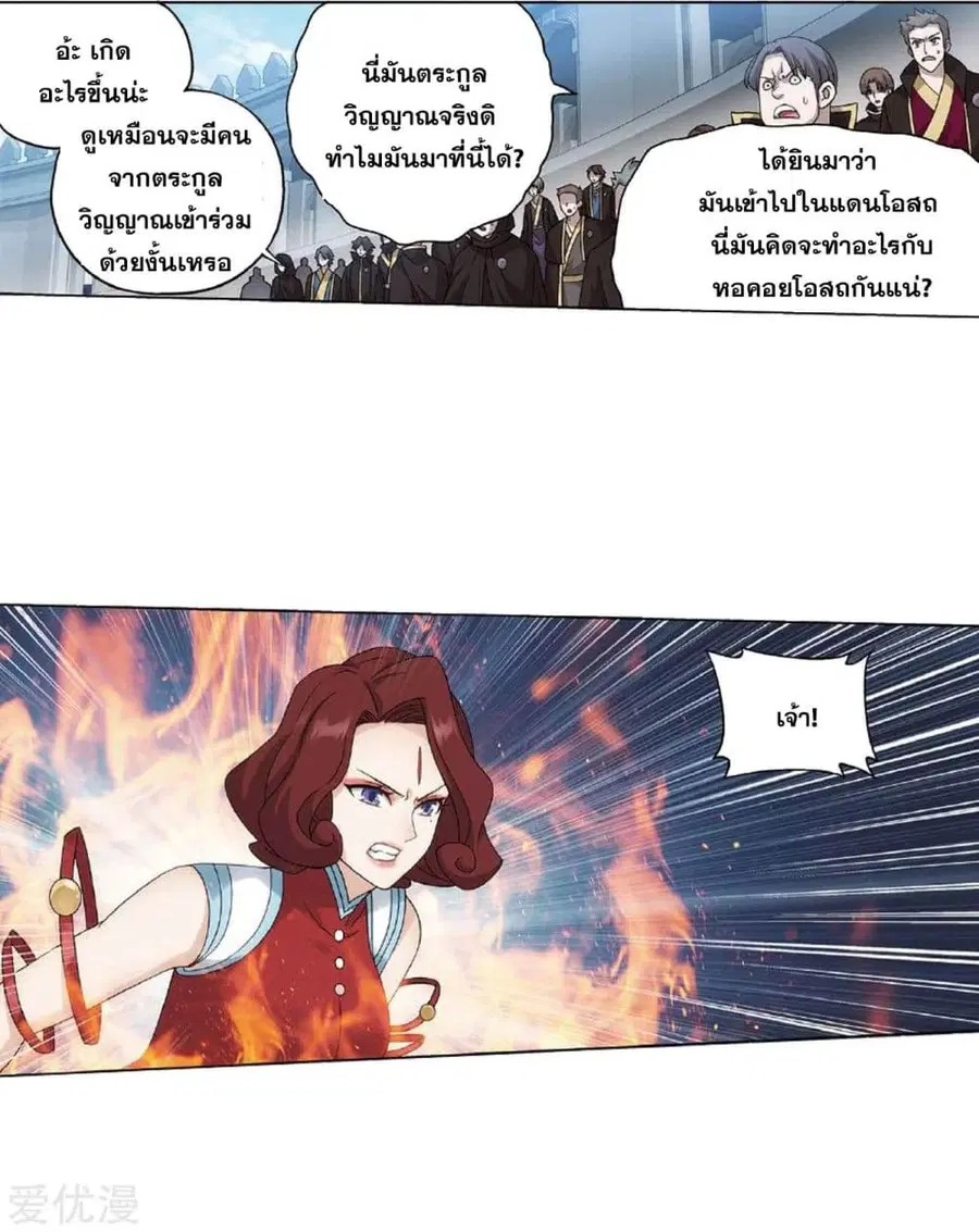 Doupo Cangqiong ตอนที่ 279 หน้า 29