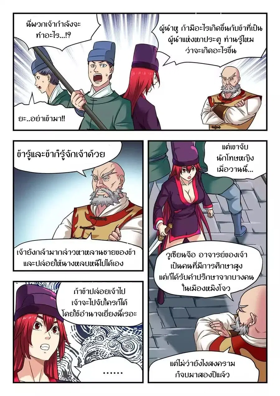 My Great Sword ตอนที่ 5 หน้า 4