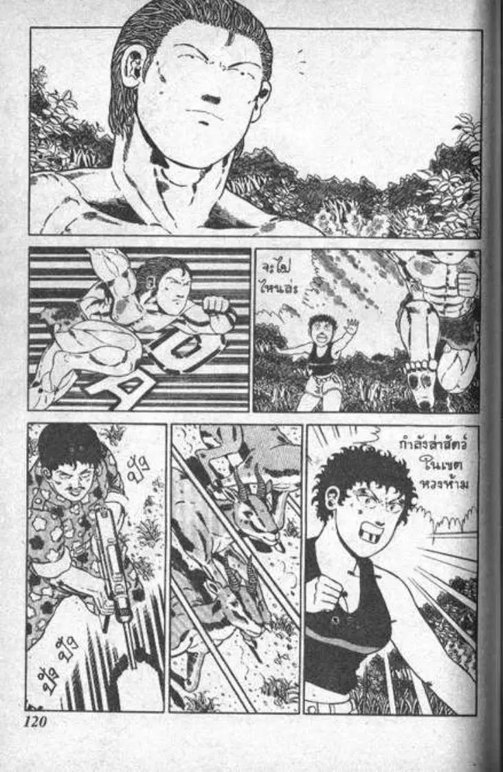 Shin Jungle no Ouja Tar-chan ตอนที่ 8 หน้า 11