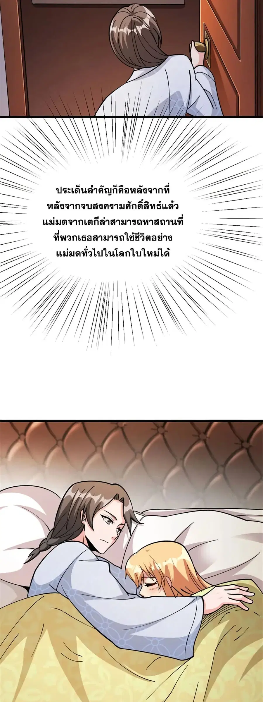 Release That Witch ตอนที่ 461 หน้า 29