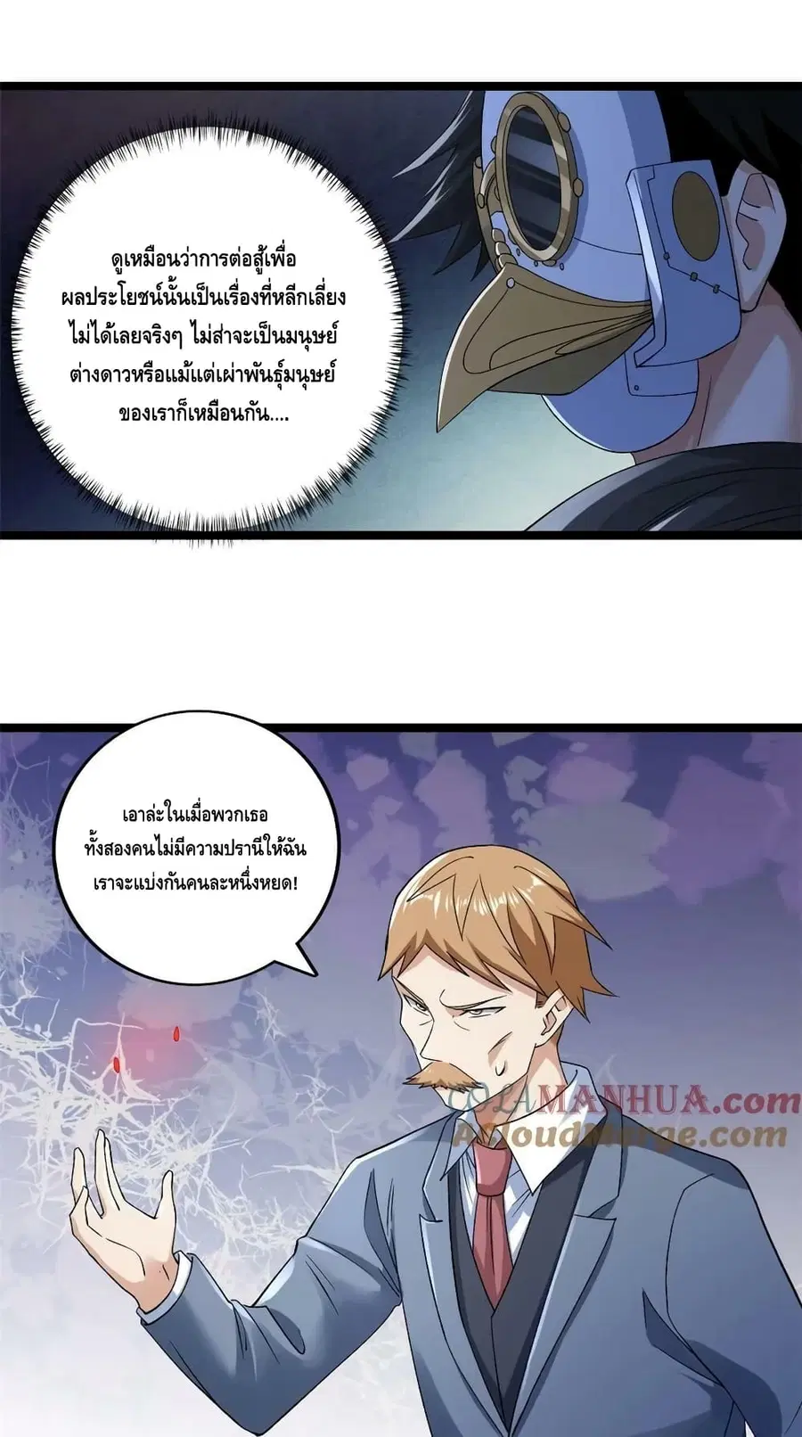 I Have 999 Skills ตอนที่ 188 หน้า 24