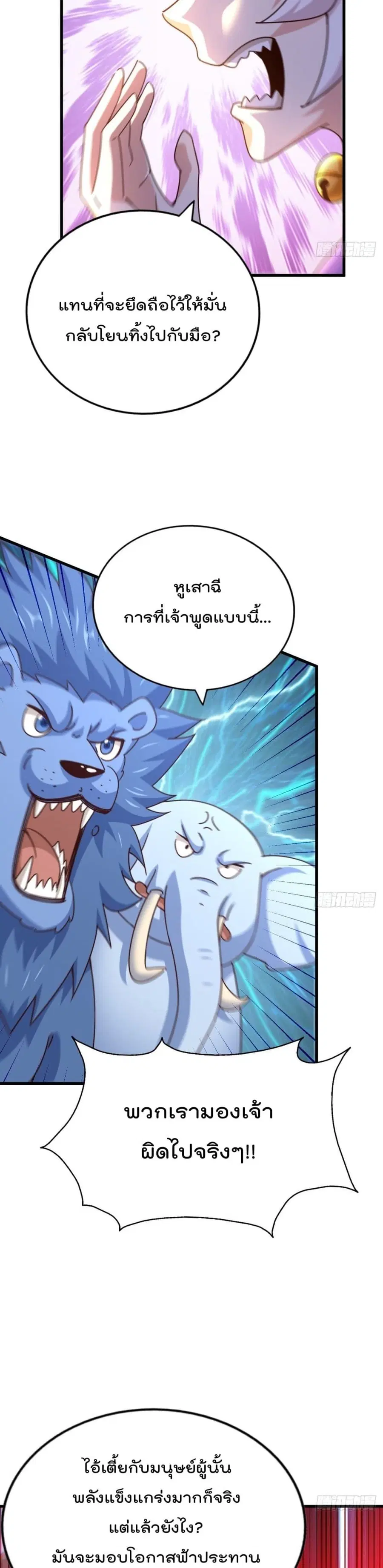 Who is your Daddy ตอนที่ 136 หน้า 25