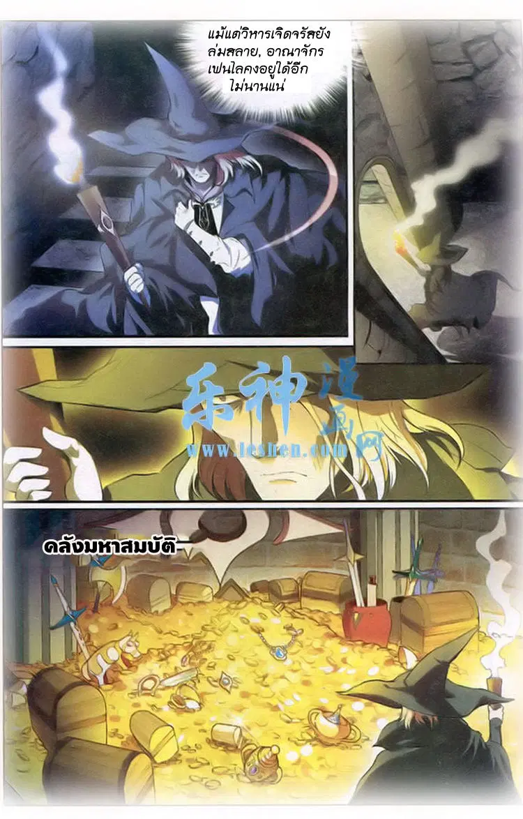 Panlong ตอนที่ 91 หน้า 6
