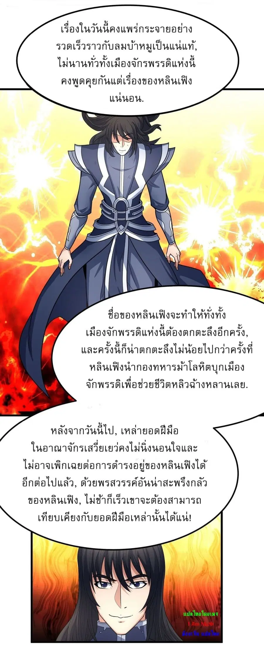 God of Martial Arts ตอนที่ 516 หน้า 18