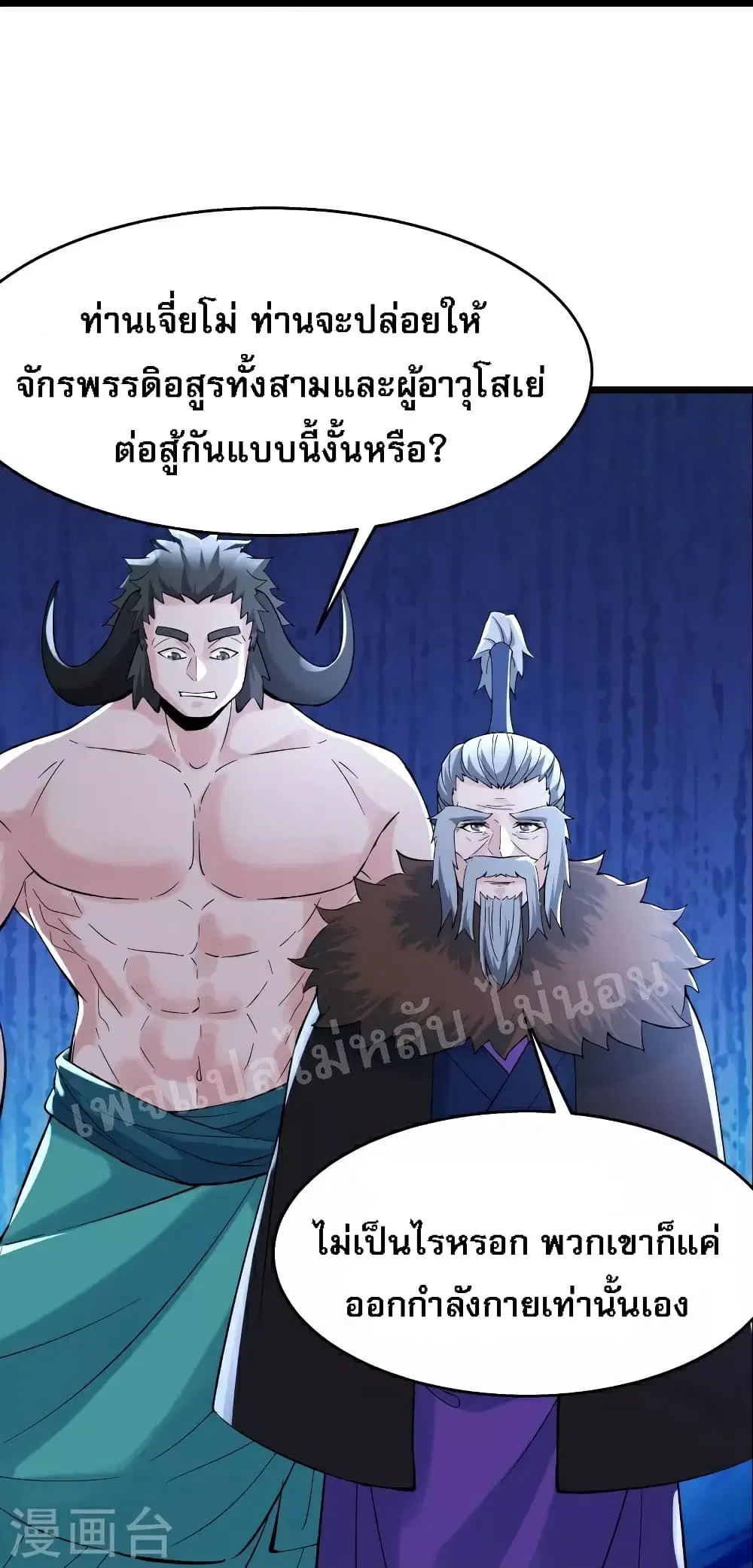 My Harem is All Female Students ตอนที่ 68 หน้า 14