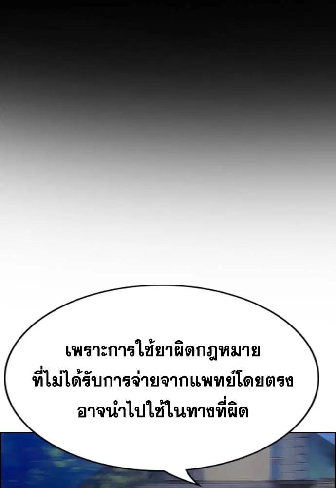 True Education ตอนที่ 127 หน้า 23