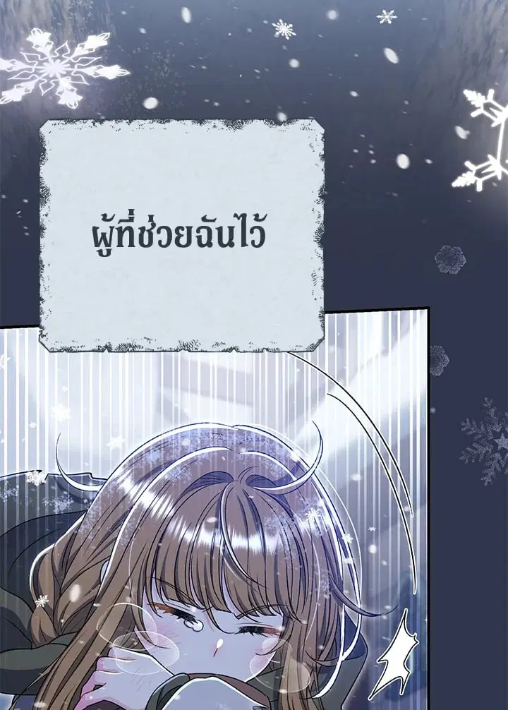 The Villain’s Match Is Too Perfect – คู่ดูตัวของนางร้ายเพอร์เฟกต์เกินไป ตอนที่ 34 หน้า 17